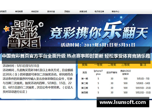 中国竞彩首页官方平台全面升级 热点赛事即时更新 轻松享受体育竞猜乐趣