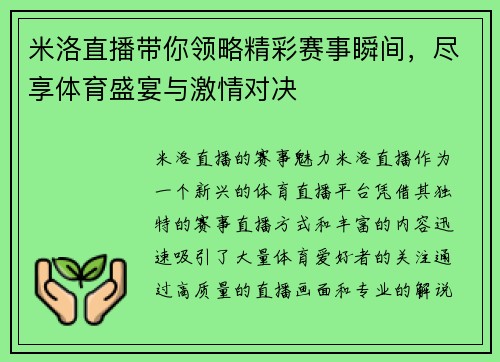 米洛直播带你领略精彩赛事瞬间，尽享体育盛宴与激情对决