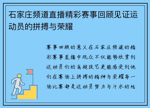 石家庄频道直播精彩赛事回顾见证运动员的拼搏与荣耀