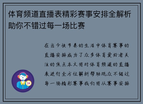 体育频道直播表精彩赛事安排全解析助你不错过每一场比赛