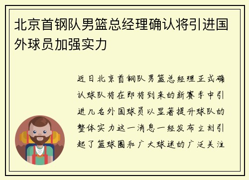 北京首钢队男篮总经理确认将引进国外球员加强实力
