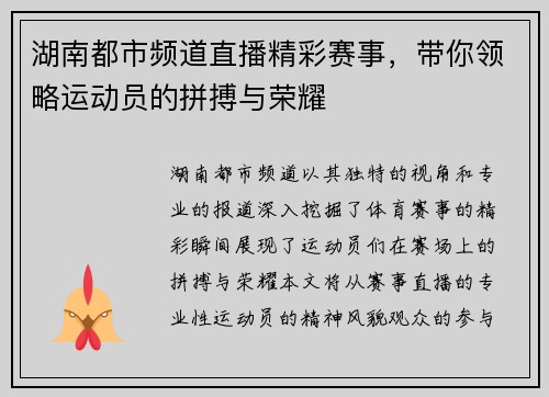 湖南都市频道直播精彩赛事，带你领略运动员的拼搏与荣耀