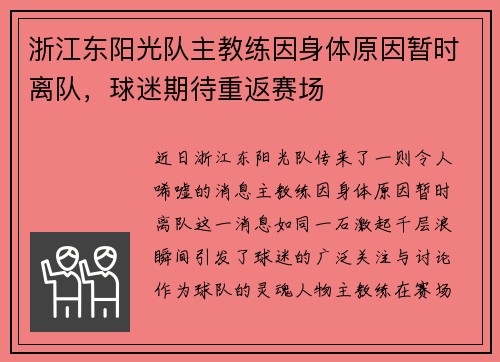 浙江东阳光队主教练因身体原因暂时离队，球迷期待重返赛场
